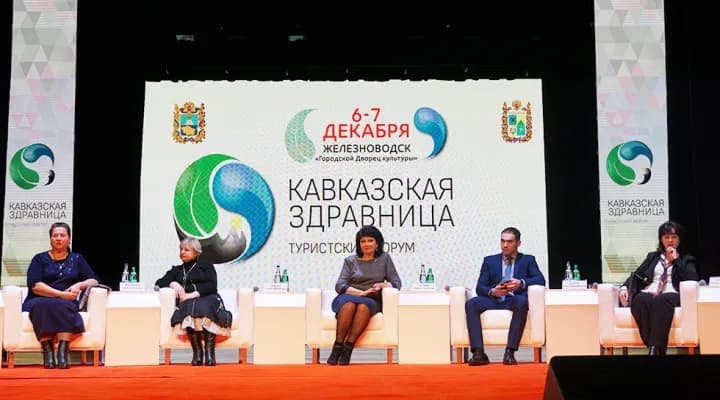 Туристский форум «Кавказская здравница-2019»